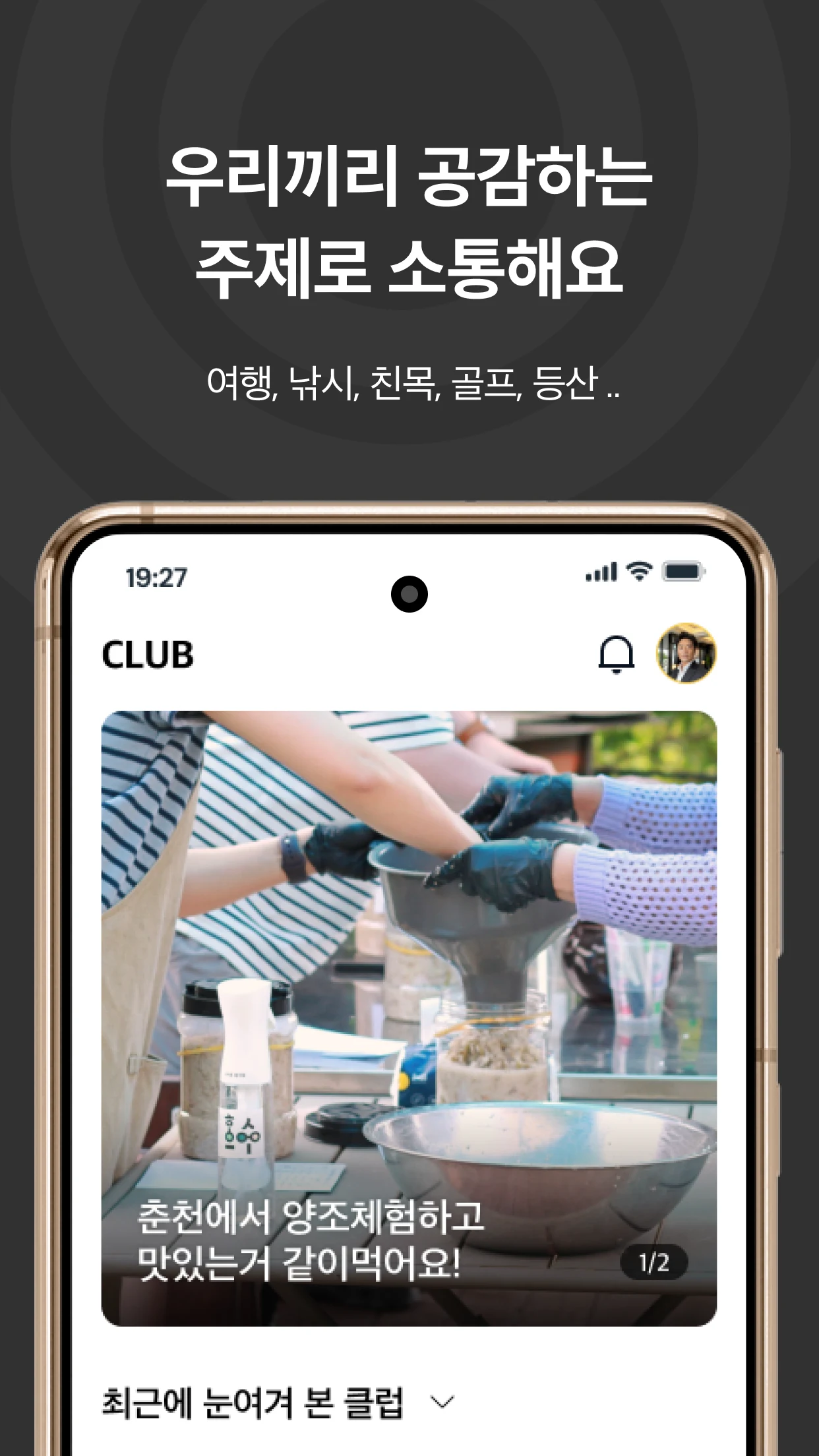 HIGHER - 하이어 소셜 커뮤니티 screenshot